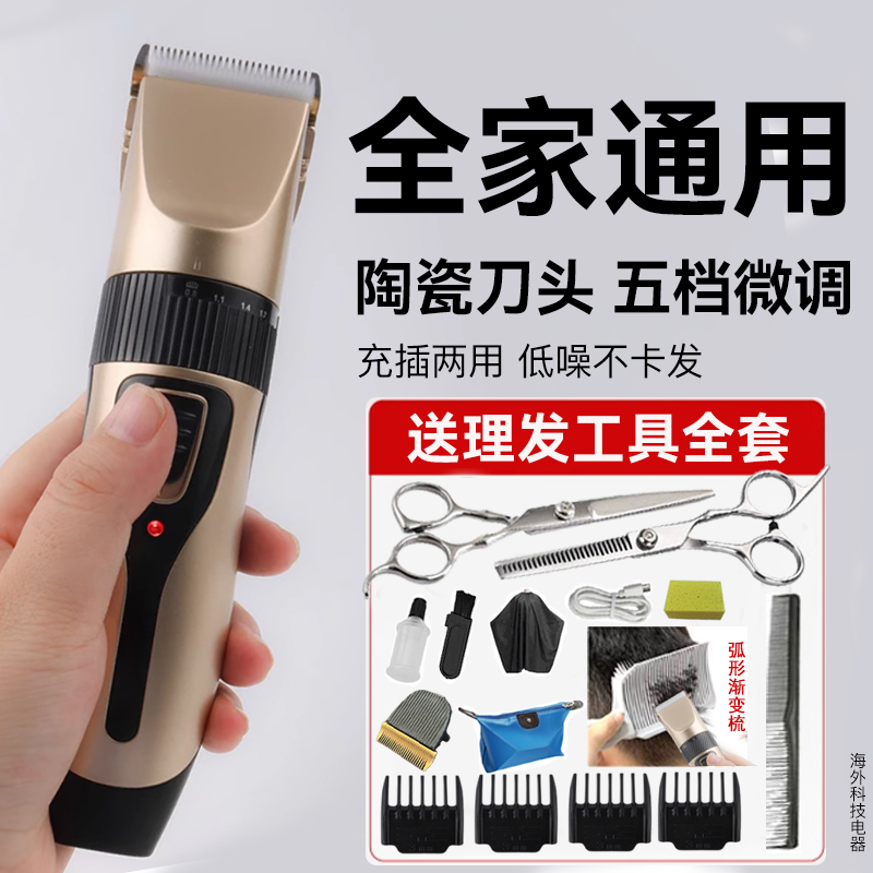 【热销爆款】全家通用家用理发器