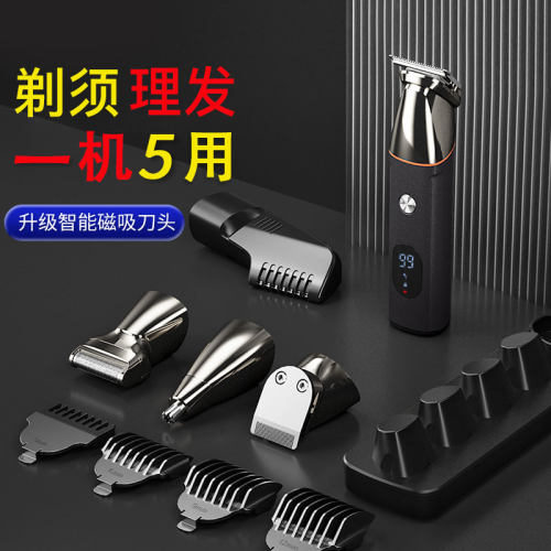 多功能剃须刀三合一电推剪两用