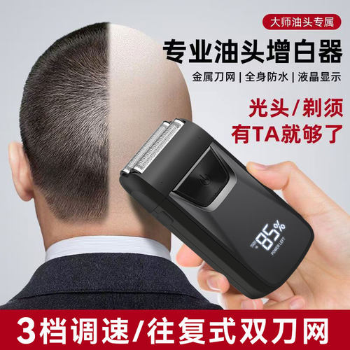 油头增白剃须剃头两用光头神器