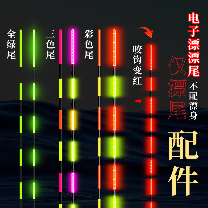配件漂尾日夜二用软尾超亮醒目