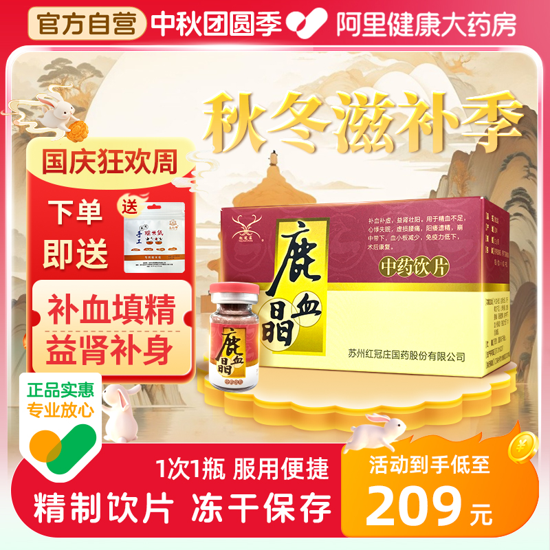 院线同款鹿血晶0.5g*1瓶*6小盒