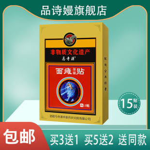 马寺源 面瘫保健贴 荆芥防风桂枝川芎当归赤芍白附子胆南星15片%