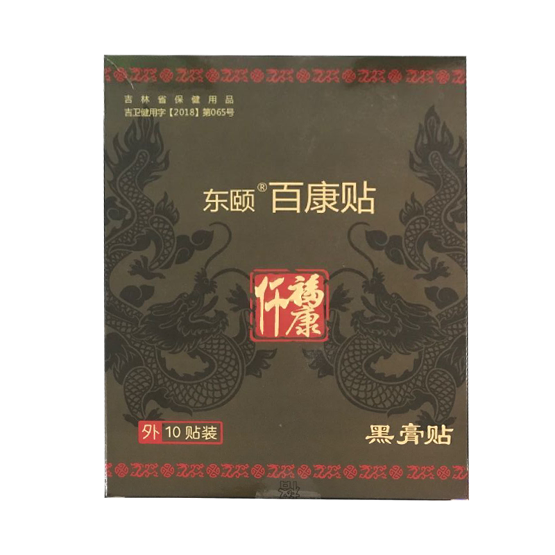 东颐百康贴 仟福康黑膏贴  腰椎颈椎关节 大内膏手黑膏贴 10贴