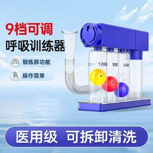 爱蓓泽呼吸训练器医用肺功能练习排痰肺活量三球腹式心肺锻炼成人
