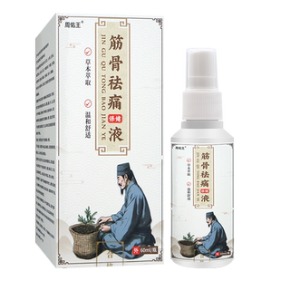 【全国包邮】周佑王筋骨祛痛保健液颈肩腰腿背关节膝盖不适人群