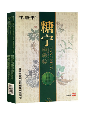 【买3送1】年唐平 糖宁保健贴 适宜血糖偏高人群 10贴