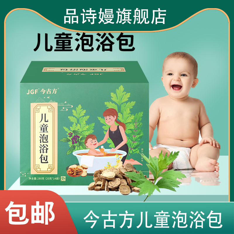 艾草宝宝健脾胃泡脚泡浴包品诗嫚