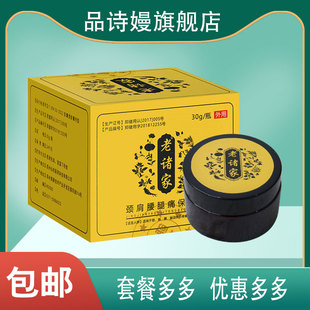 老诸家颈肩腰腿痛保健膏伸筋草血竭三七红花颈肩腰腿关节