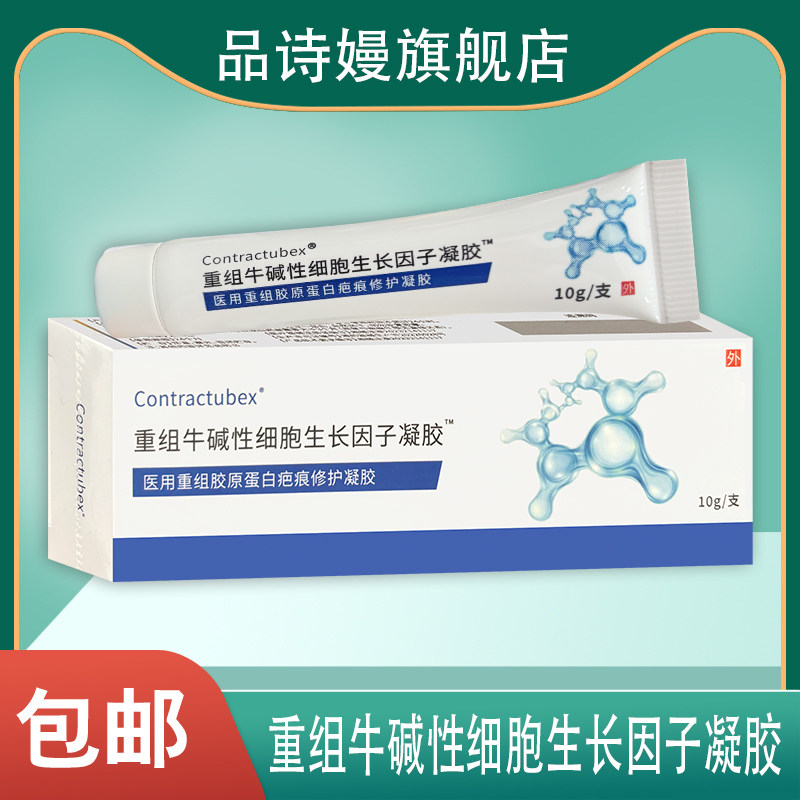 重组牛碱性细胞生长因子凝胶医用人源化胶原蛋白修复敷料术后伤口