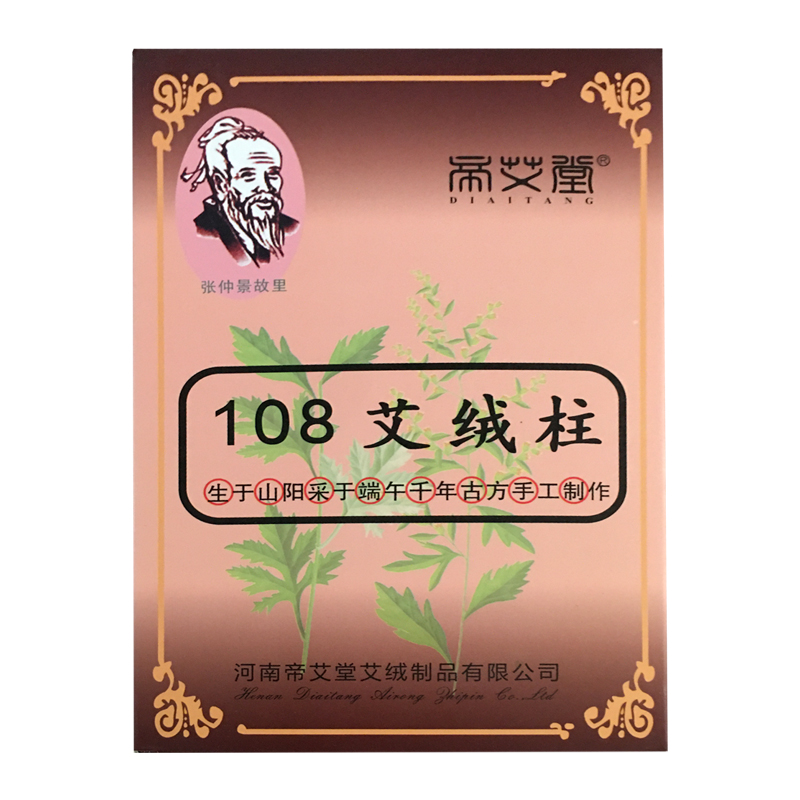 张仲景故里108艾绒柱帝艾堂艾条艾柱艾叶草艾灸盒