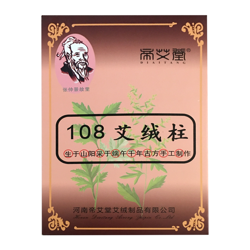 【正品】张仲景故里108艾绒柱帝艾堂艾条艾柱艾叶草艾灸盒