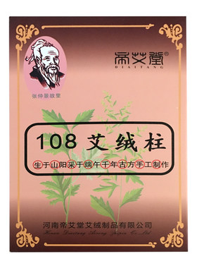 张仲景故里108艾绒柱帝艾堂艾条艾柱艾叶草艾灸盒