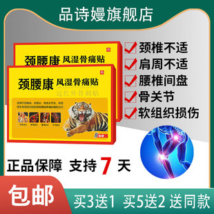 安徽金泰颈腰康风湿骨痛贴远红外骨刺贴皮肤外用膏药