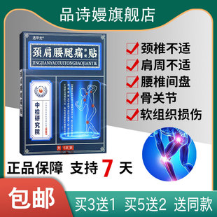 【官】透甲龙颈肩腰腿痛保健贴膏贴制附子社师麻徐长卿祖师麻红花