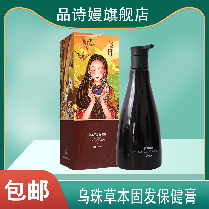 乌珠草本固发保健膏侧柏叶桂枝菟丝子茶麸皂角无患子艾叶干姜当归