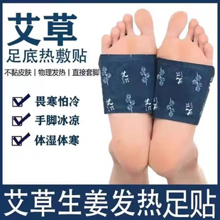 蒸汽足贴暖贴脚女脚底暖宝宝脚心贴发热足底自发热脚踝足心贴艾草