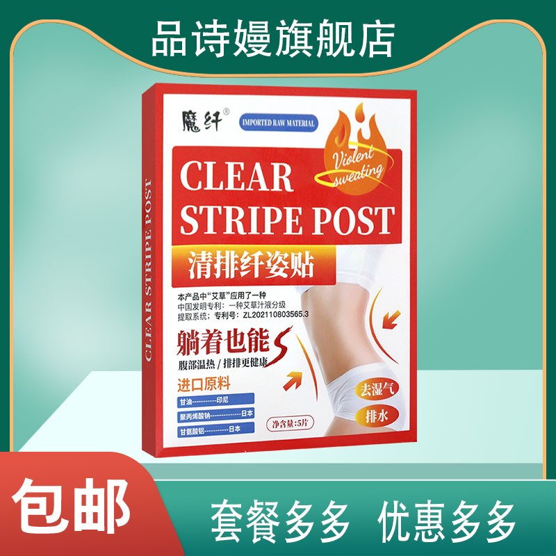 魔纤清排纤姿贴腹部温热排排更健康艾叶淡竹叶番泻叶大黄根藏红花