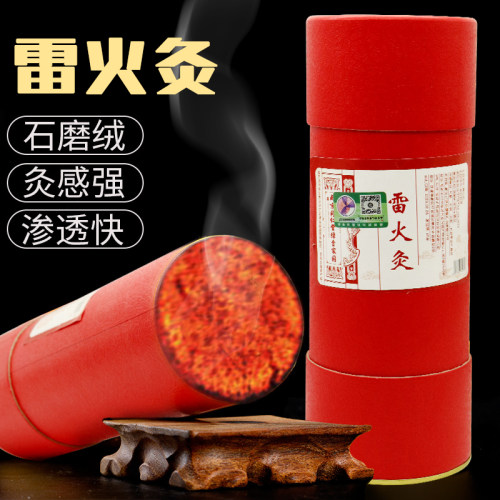 南京同仁堂绿金家园雷火灸艾条4CM 5CM 7CM纯艾家用石磨艾