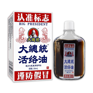 【3送1】大总统活络油福建老掌柜医药颈肩腰腿关节皮肤外用老国货