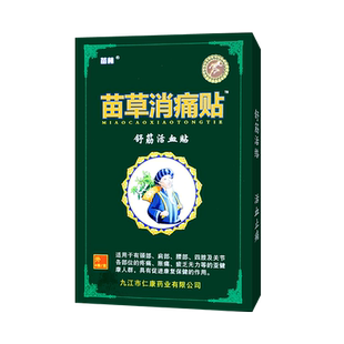 【买3送1】苗林 苗草消痛贴舒筋活血贴 4贴装 皮肤外用