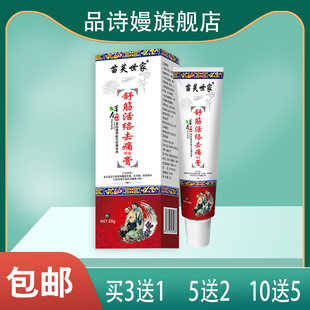 苗芙世家舒筋活络去痛保健膏颈肩腰腿背关节膝盖不适川芎红花血竭