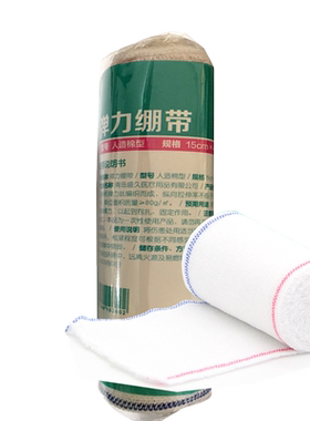 医用弹力绷带高弹性运动透气疤痕增生护腕护膝护脚踝15*450cm
