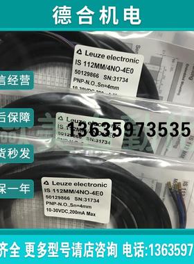 Leuze 传感器112MM/4NO-4E0 50129866 31734接进开关报价