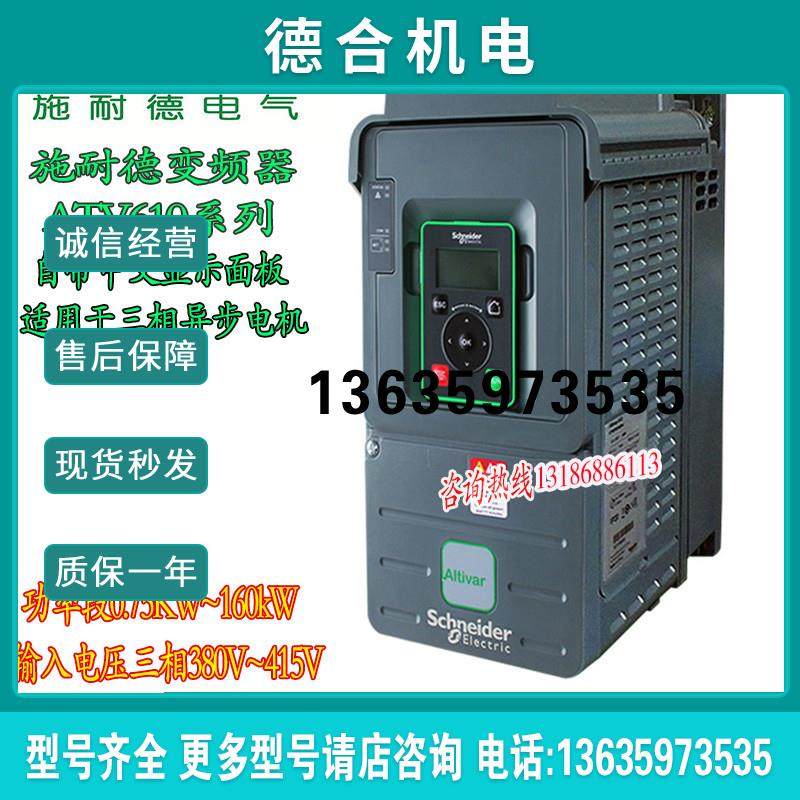 ATV610U07N4 ATV610U15N4 ATV610U40N4 ATV610U22N4 变频器报价