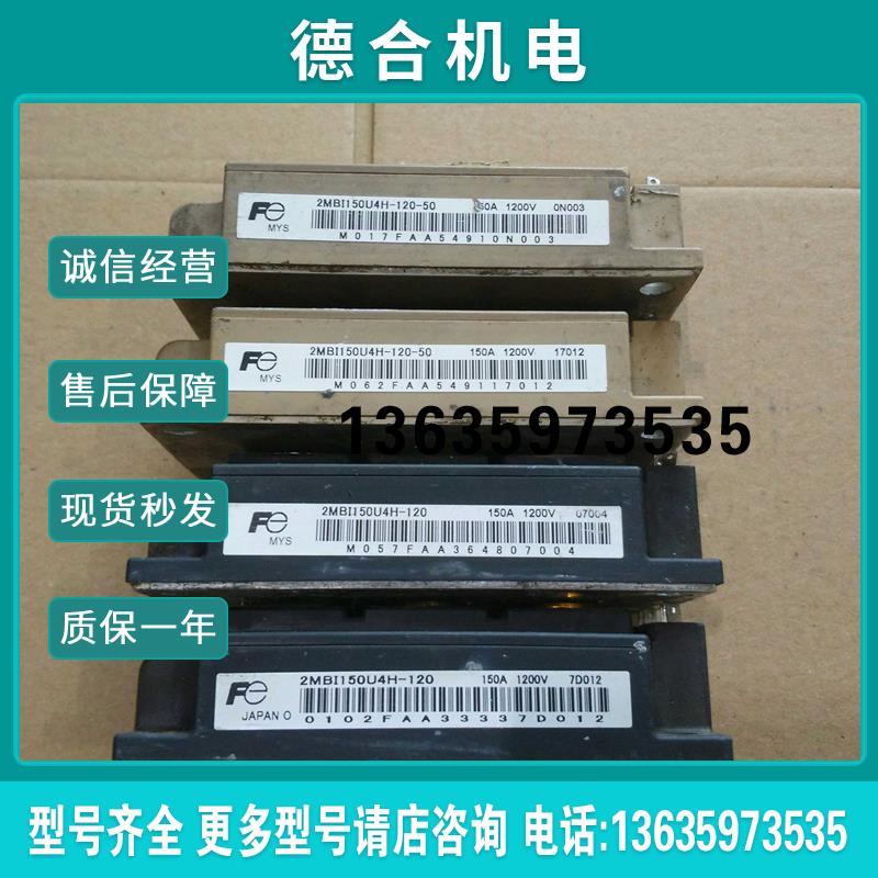 2MBI150U4H-120-50 原装拆机模块 实价可直拍报价