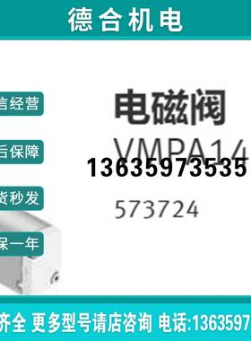 全新FESTO 电磁阀 VMPA14-M1H-K-PI 573724   现货报价