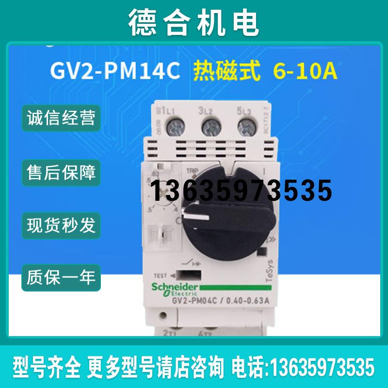 电动机断路器 GV2-PM14C GV2PM14C 6-10A报价