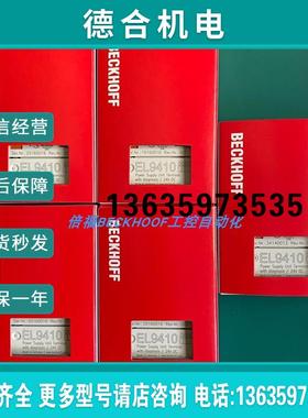 EL9181 EL9184 EL9186 EL9187 EL9188 EL9189模块现货正报价