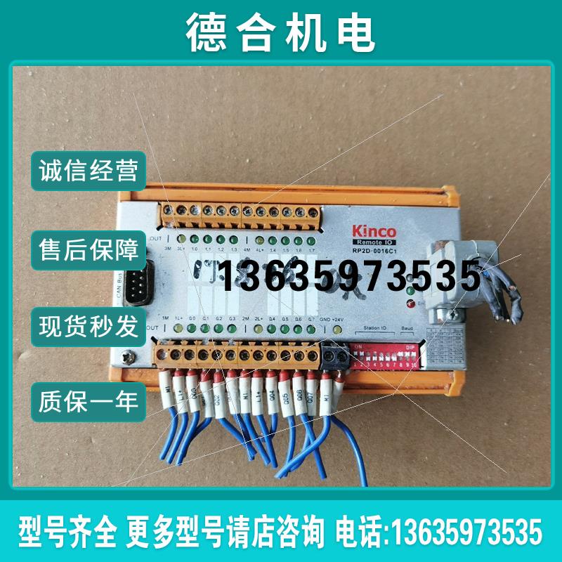拆机kinco,IO远程模块Rp2D一0016c1,成色请咨询客服报价