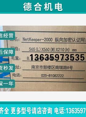NetKeeper-2000南瑞纵向加密认证网关报价