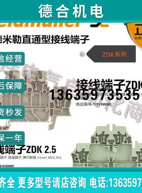 报价魏德米勒 直通型端子ZDK 1.5(1791100000)/ZDK 2.5(167430000
