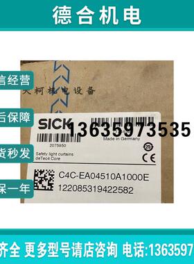 SICK传感器光栅1220853全新C4C-EA04510A1000E原装正品报价