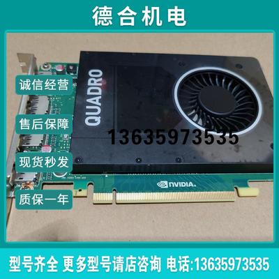 原装 拆机Quadro M2000显卡 4GB 专业图形设计报价