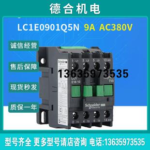 原厂正宗接触器LC1E0901Q5N 线圈AC380V LC1E09...N 9A-报价