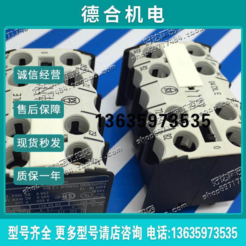 原装正品  辅助触点 (04DILE 4NC)  (40DILE 4NO) 现报价