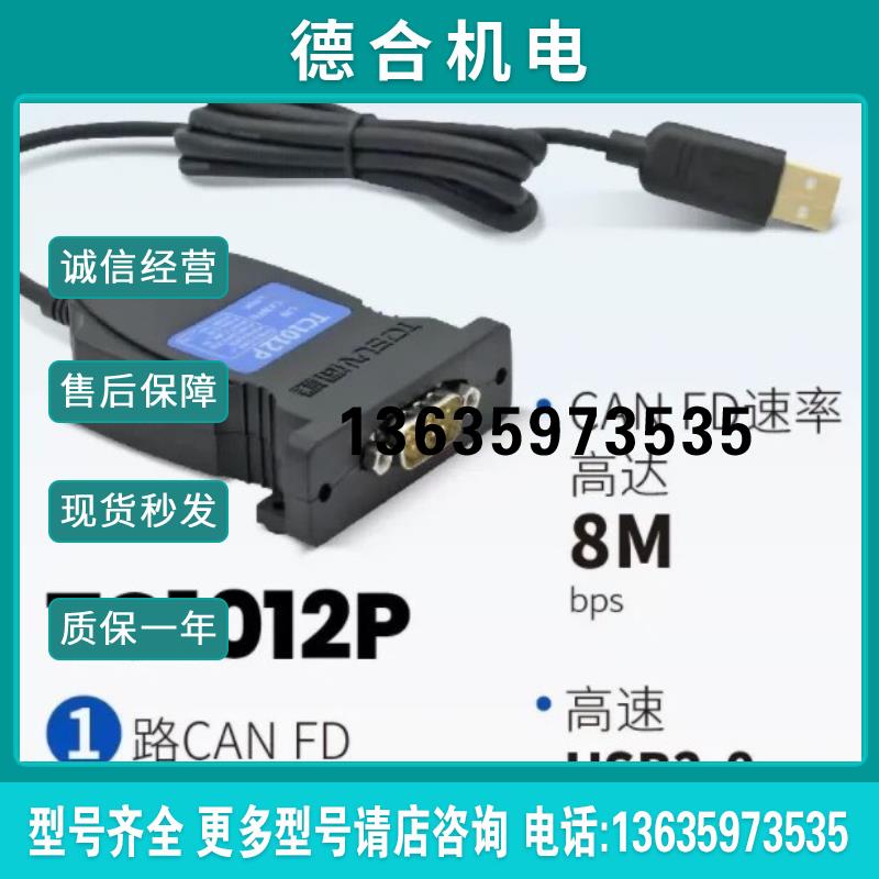 【】同星TOSUN TC1012P - 1通道CANFD1报价