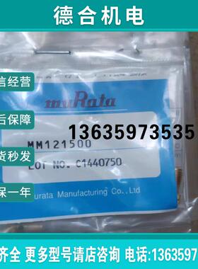 全新的日本村田射频头MM121500报价