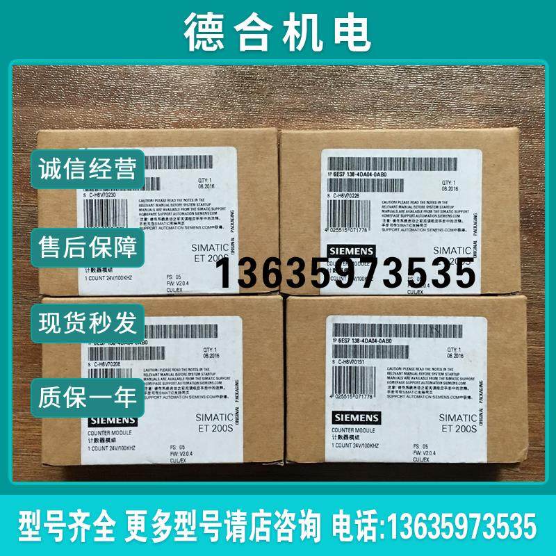 全新ET200S计数器PLC模块 6ES7 138-4DA04-0AB0 现货未拆封报价