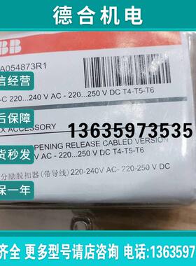 *1SDA054873R1 10064084 SOR-C  分励脱扣器 全新原装现货报价