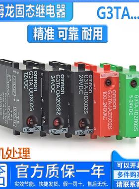正品OMRON固态继电器G3TA-IDZR02S ODX02S OA202SZ IAZR02S报价