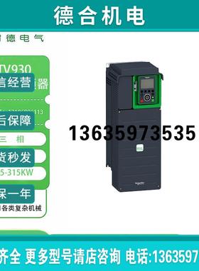 全新正品ATV930U07N4/U15U22U30U40U55U75D11D15D18D22D30Z报价