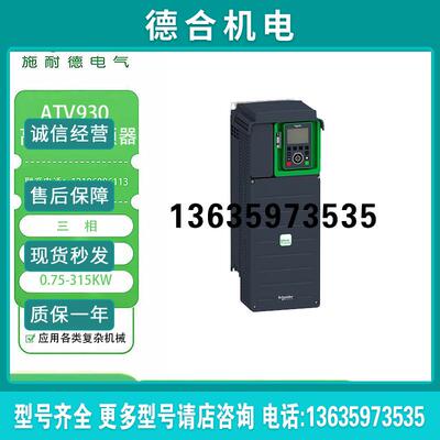 全新正品ATV930U07N4/U15U22U30U40U55U75D11D15D18D22D30Z报价