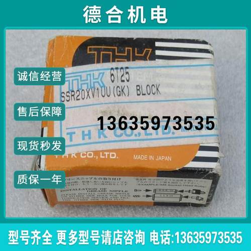 *现货销售*全新日本THK线性滑块 SSR20XV1UU现货报价