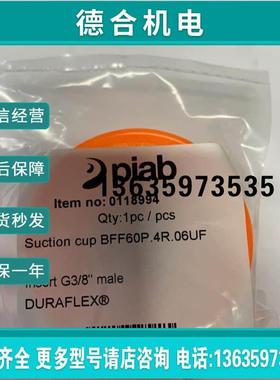 报价PIAB派亚博波纹型真空吸盘ltem no:0118994 BFF60P.4R.06UF G