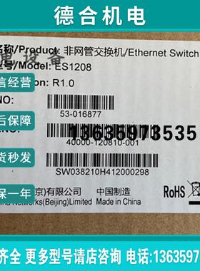 全新8口千兆非网管交换机ES1208金属外壳原装正品报价