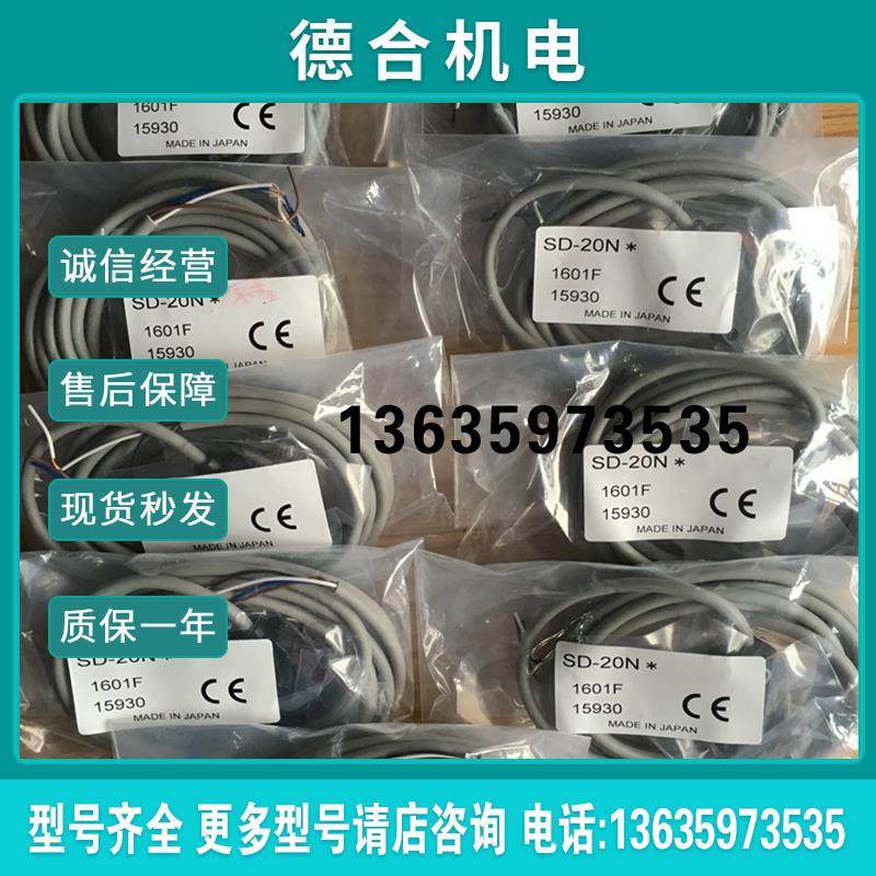 现在正品全新原装日本奥普士光电开关SD-20N报价